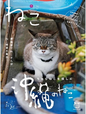 cover image of ねこ: 93号
